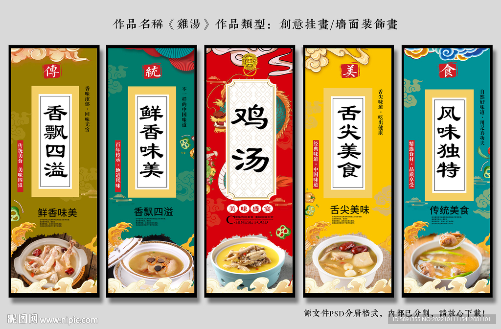 鸡汤