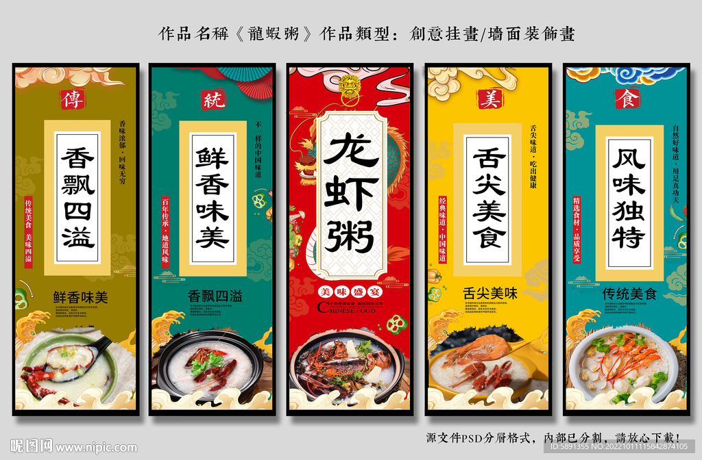 龙虾粥