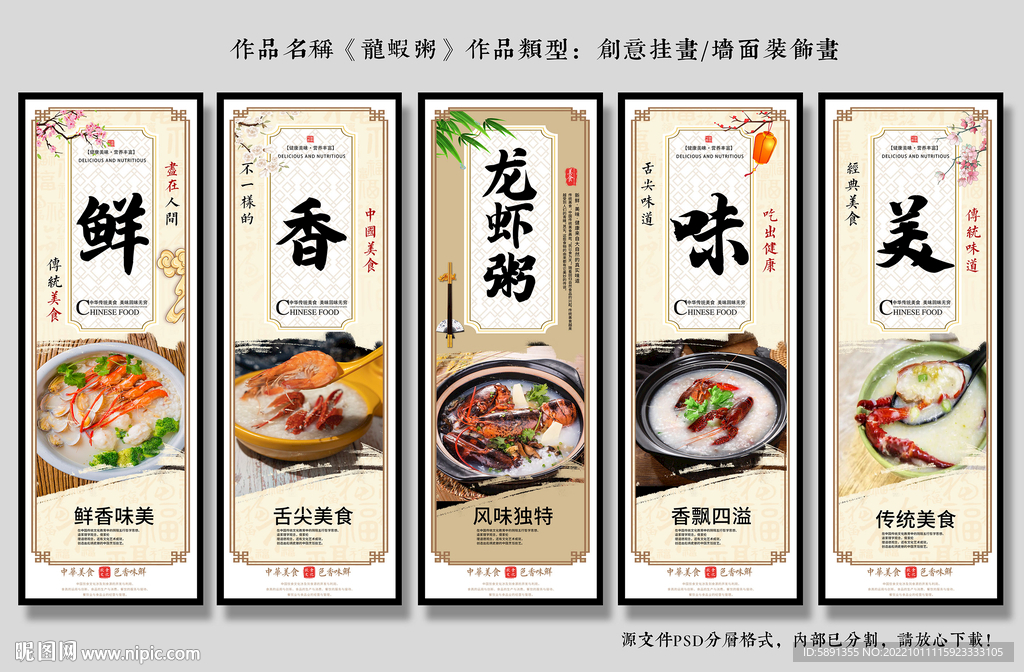 龙虾粥