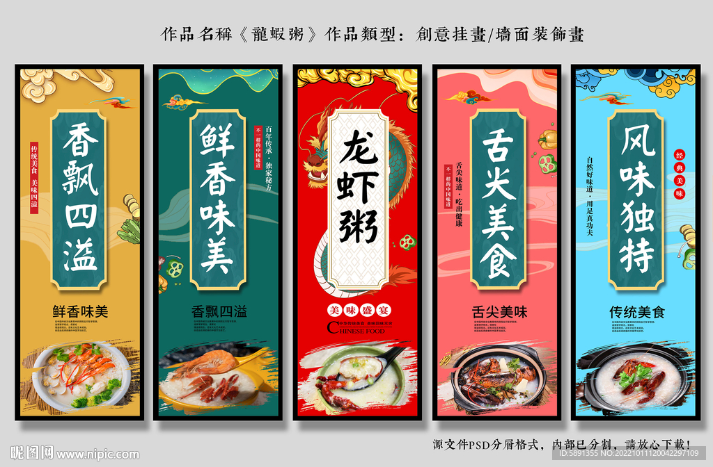 龙虾粥