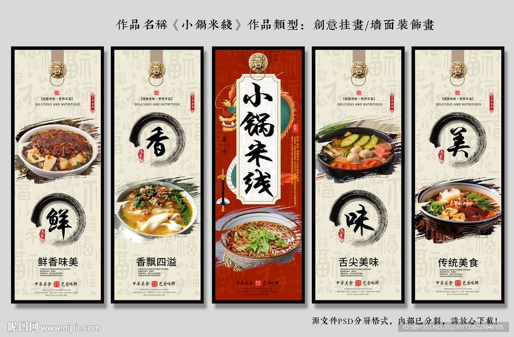 小锅米线