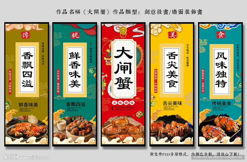 大闸蟹