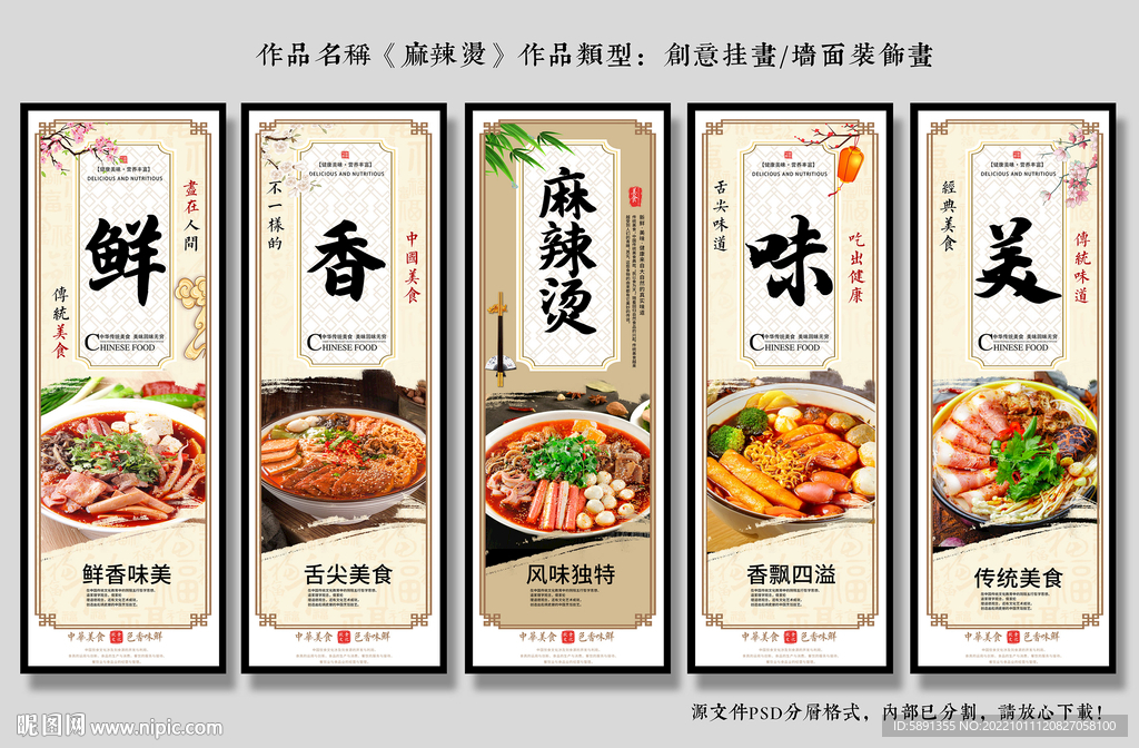 麻辣烫