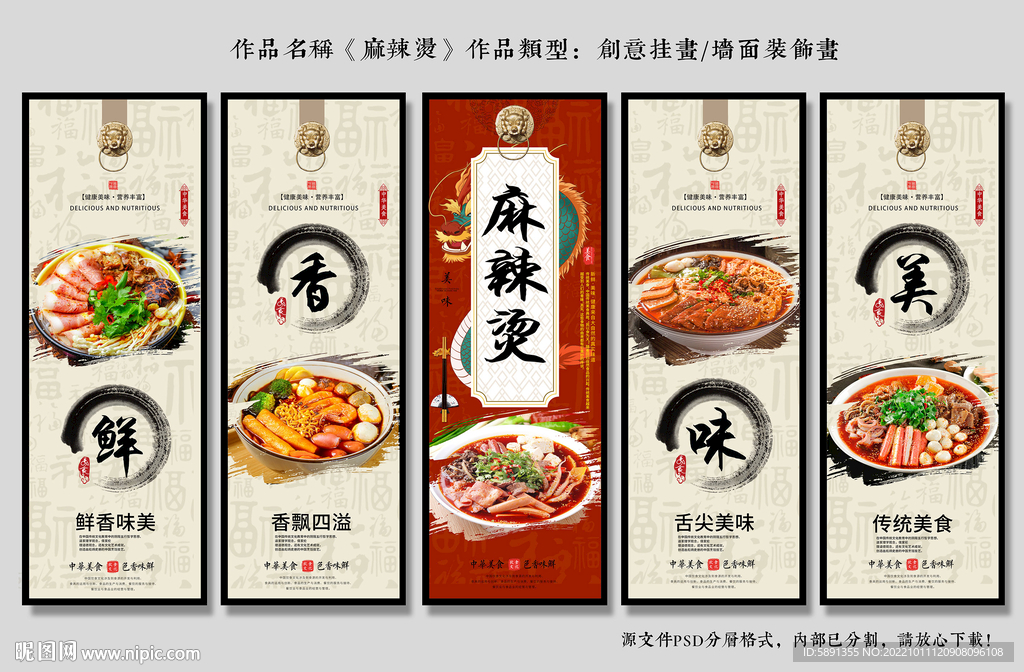 麻辣烫