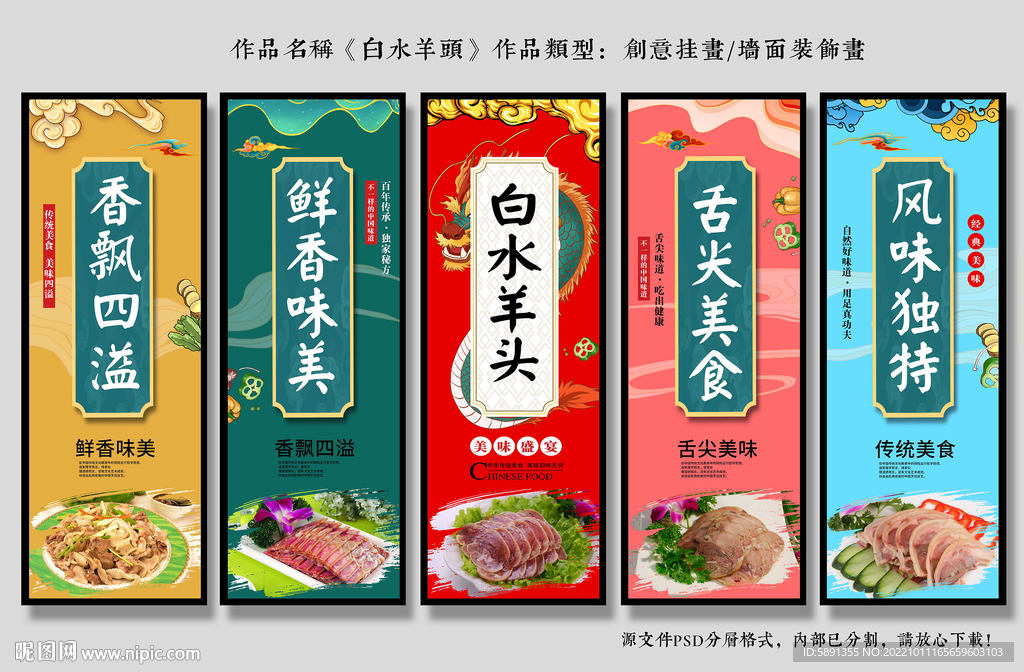 白水羊头