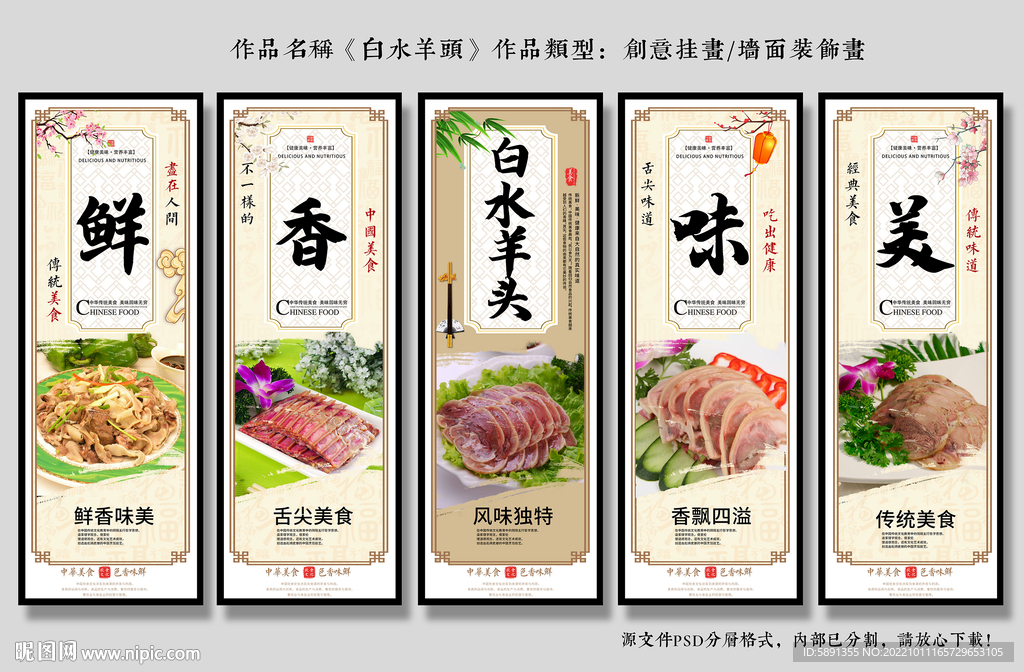 白水羊头