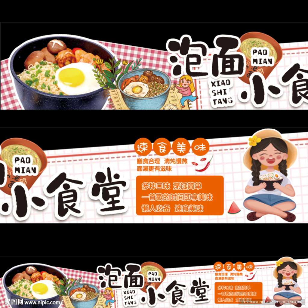 泡面食堂异形中岛牌