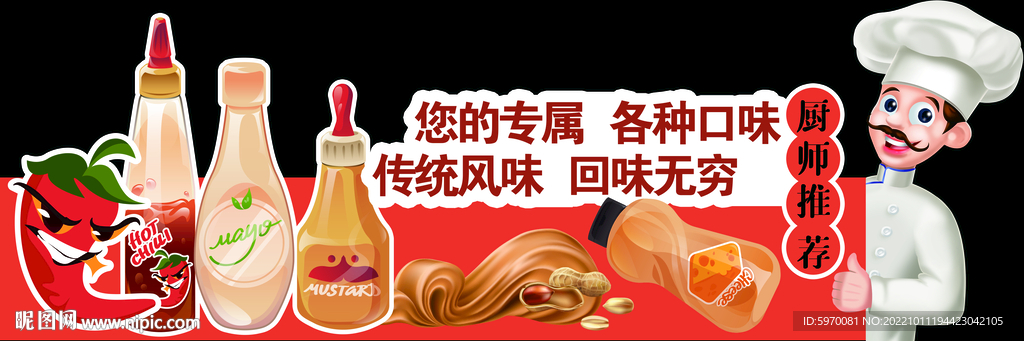 超市调料中岛异形牌