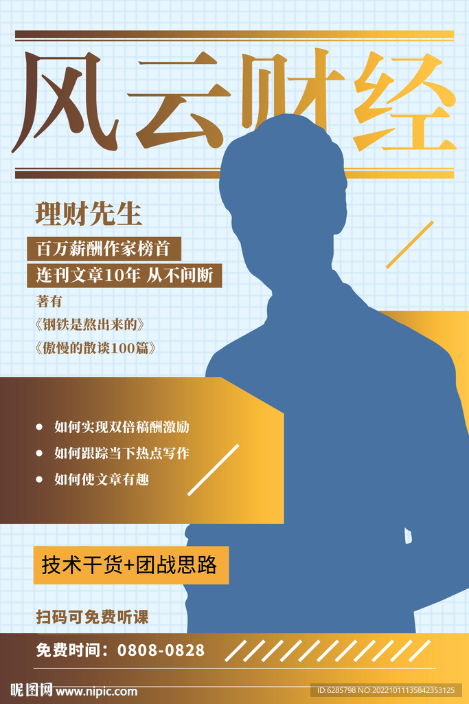 个人海报