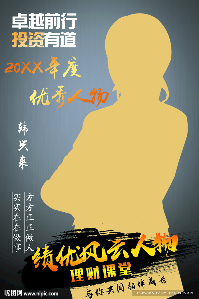 讲师海报