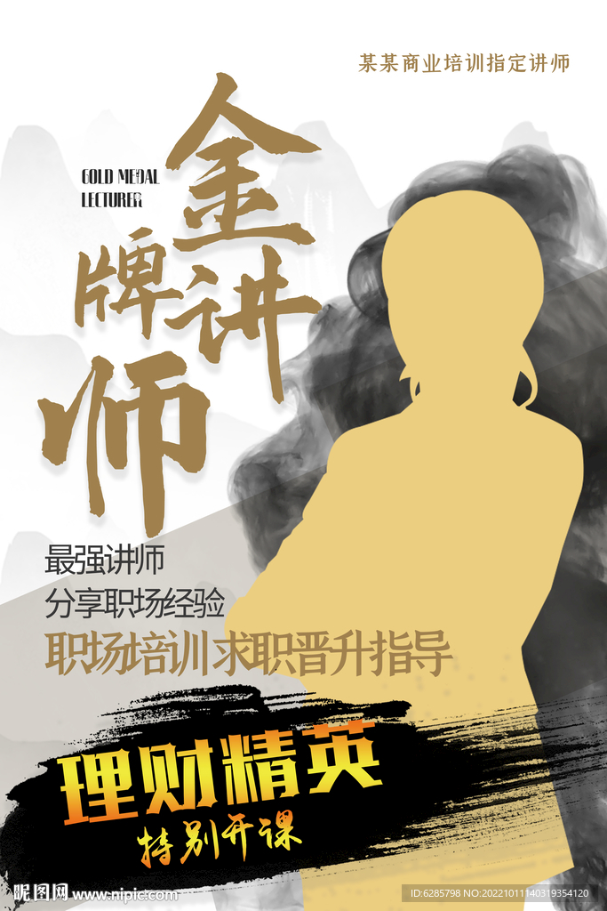 培训讲师