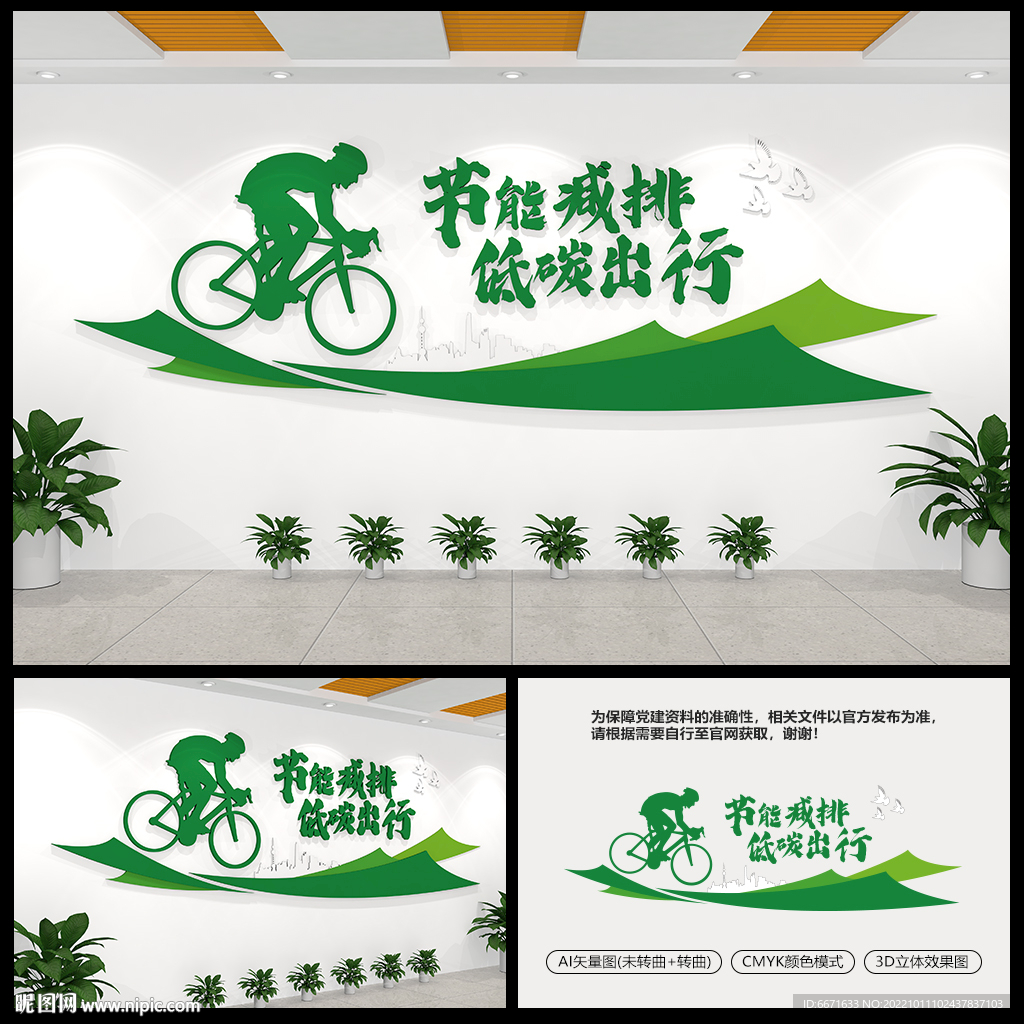 节能减排低碳出行文化墙