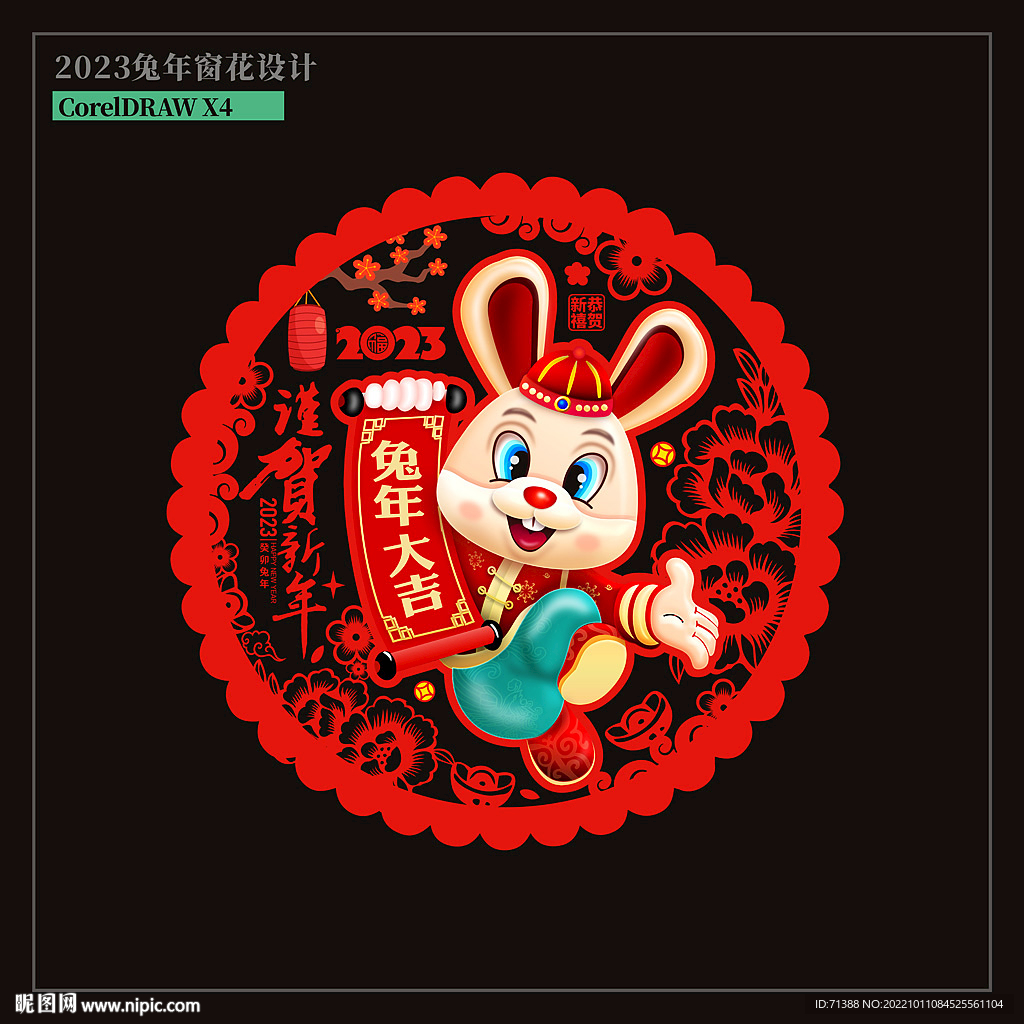 兔年窗花剪纸