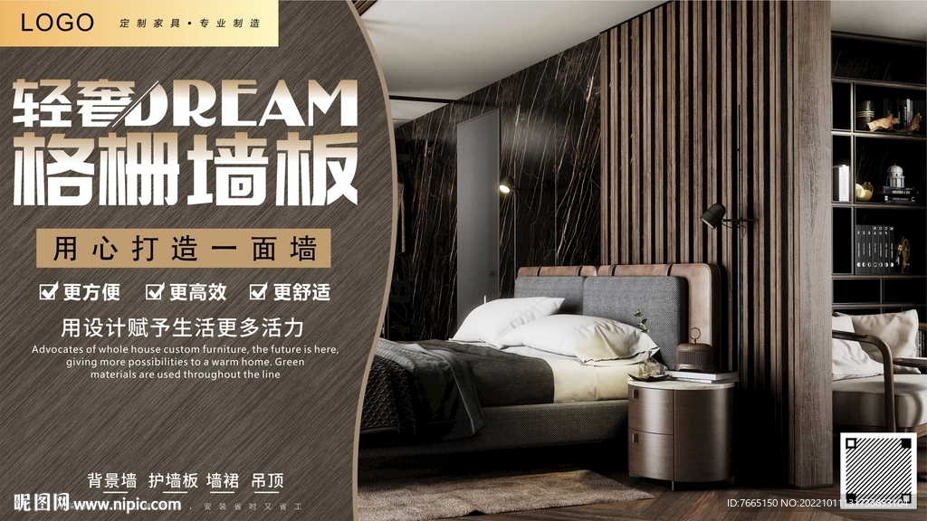 格栅墙板全屋定制灯箱海报