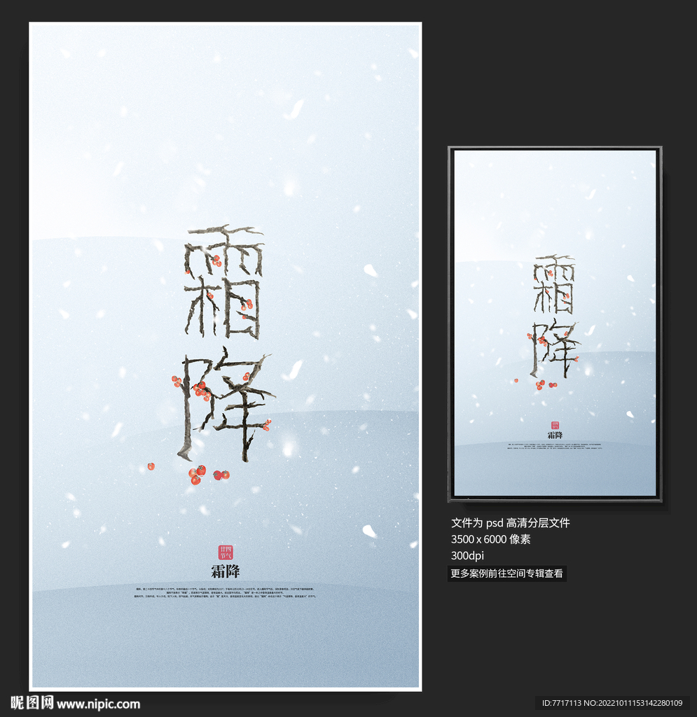 霜降