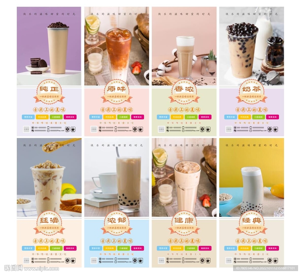 奶茶