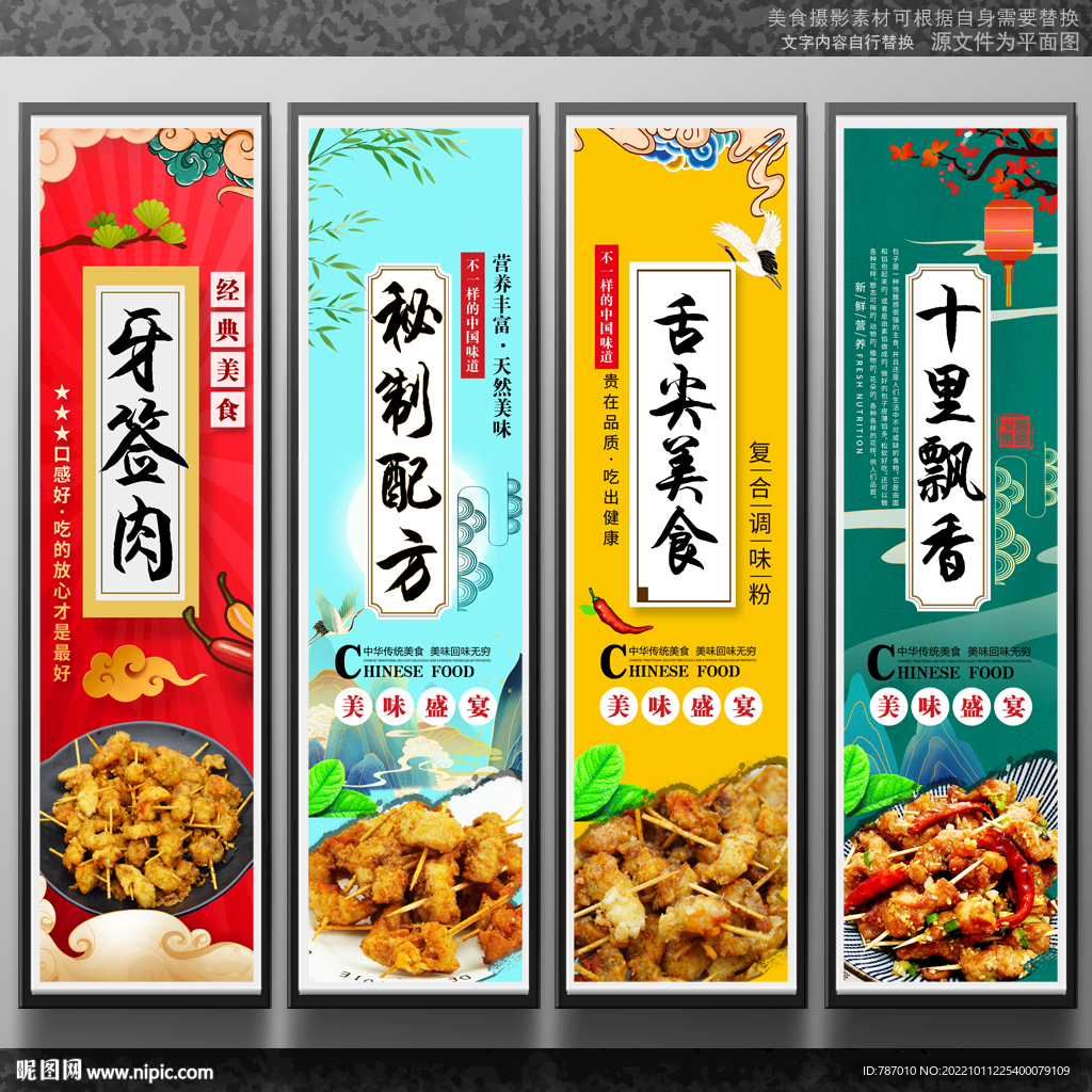 牙签肉