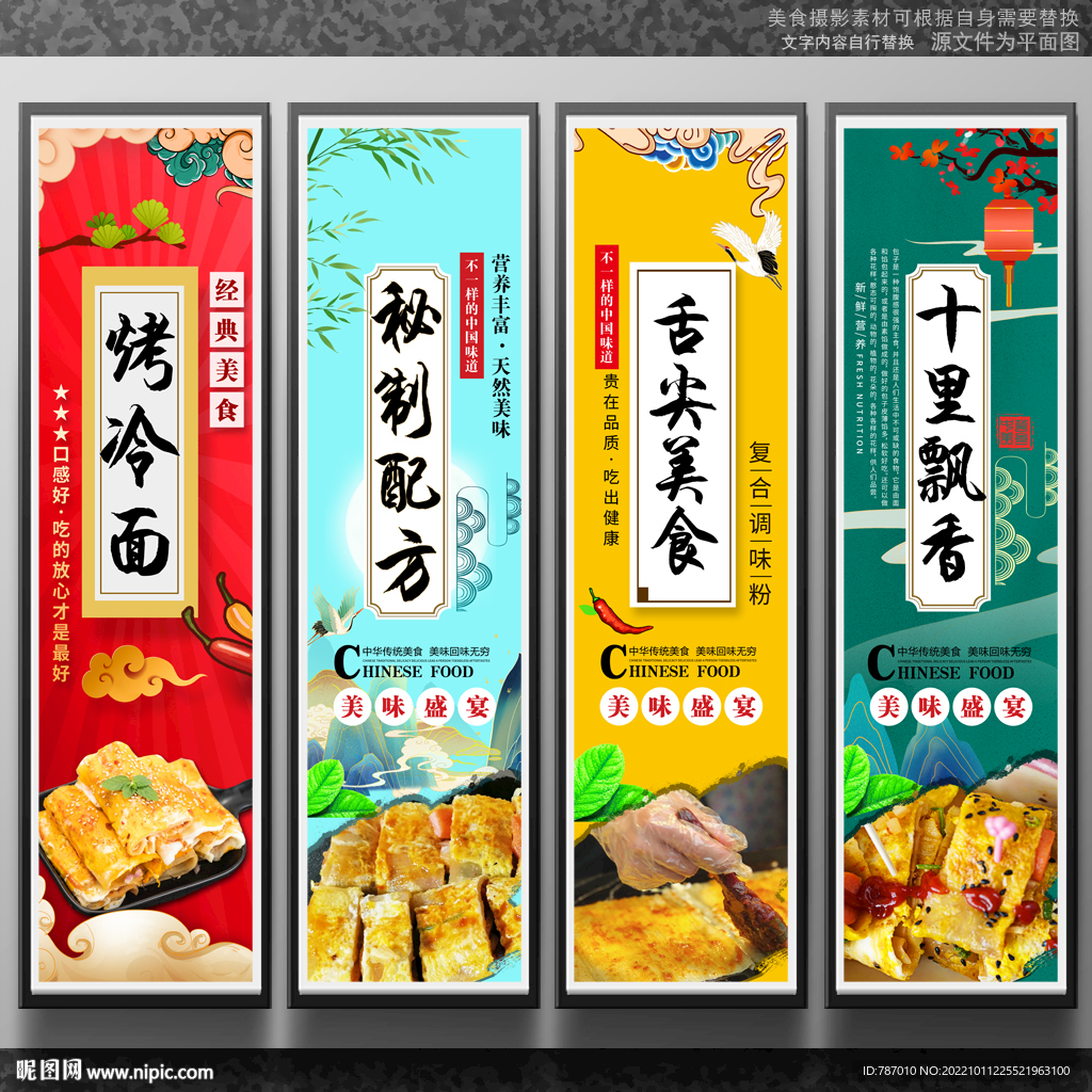 烤冷面