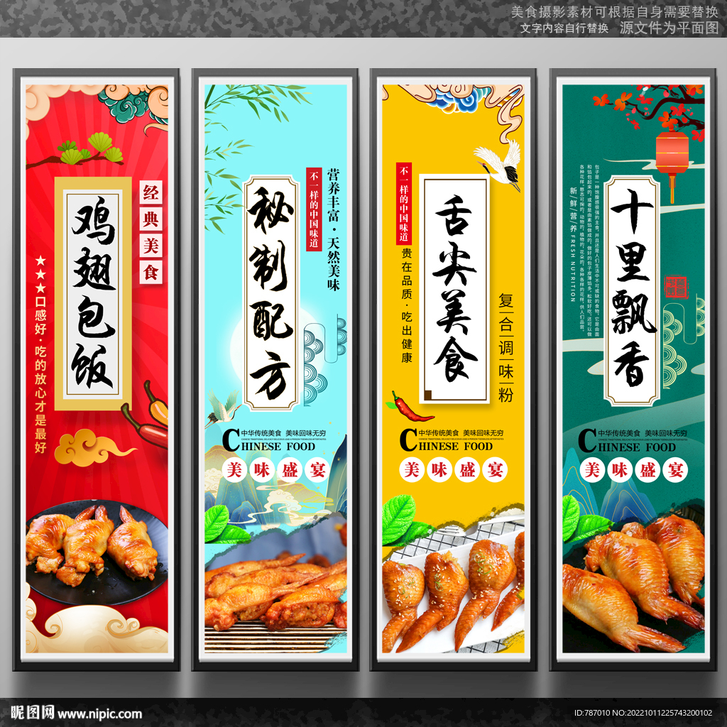 鸡翅包饭