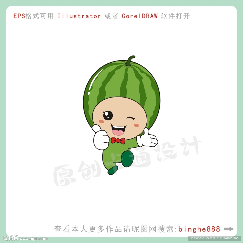 卡通西瓜形像设计