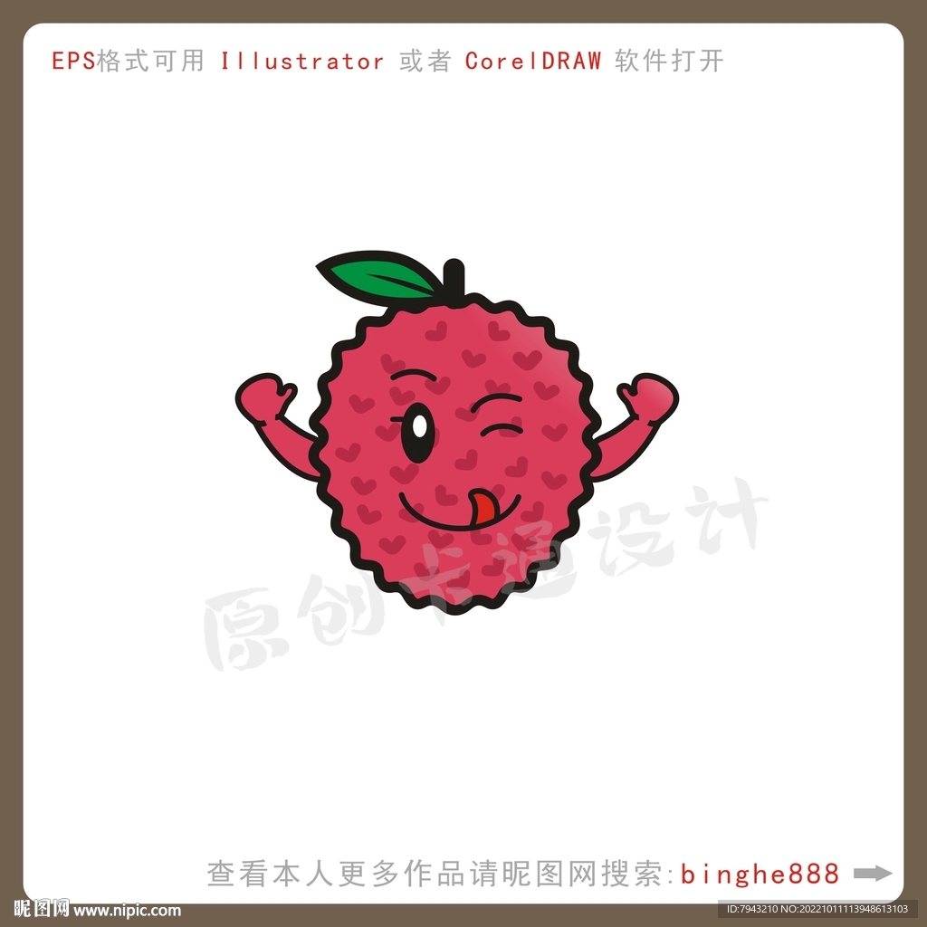 卡通荔枝形像设计