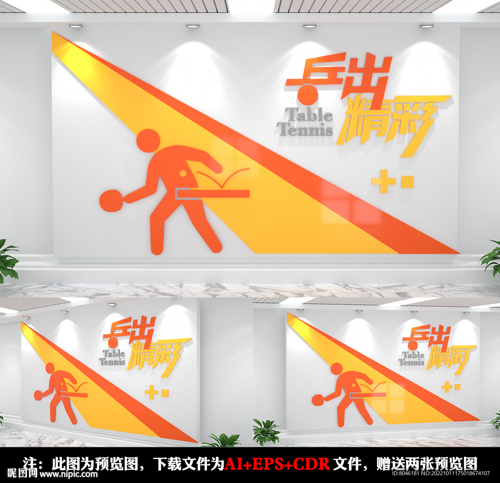 乒乓球文化墙