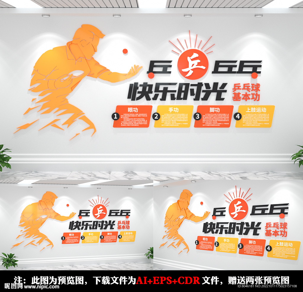 乒乓球文化墙