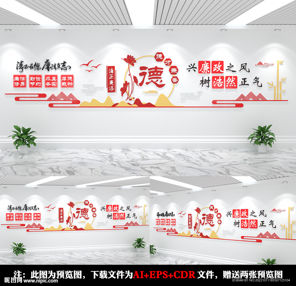廉洁文化墙