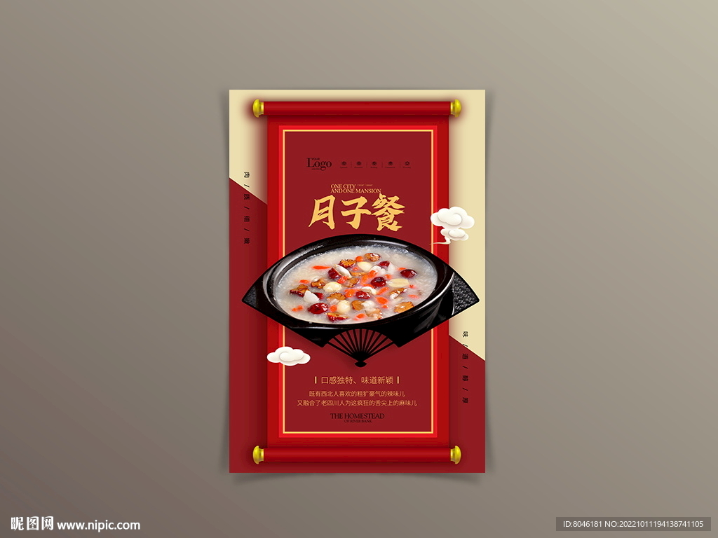 月子餐