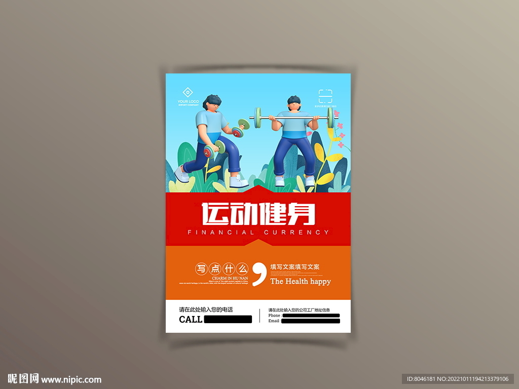 运动健身