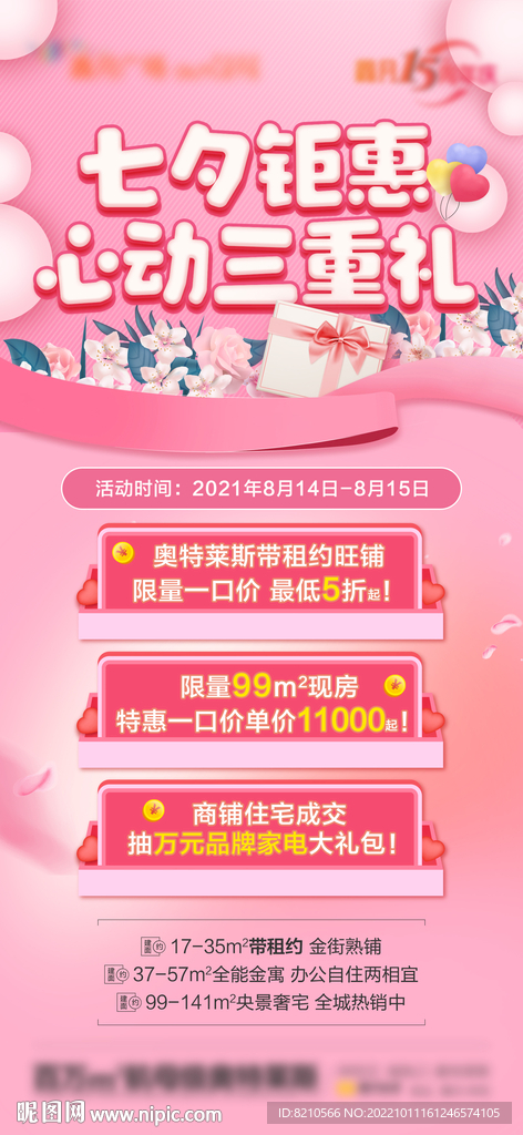 七夕 三重礼