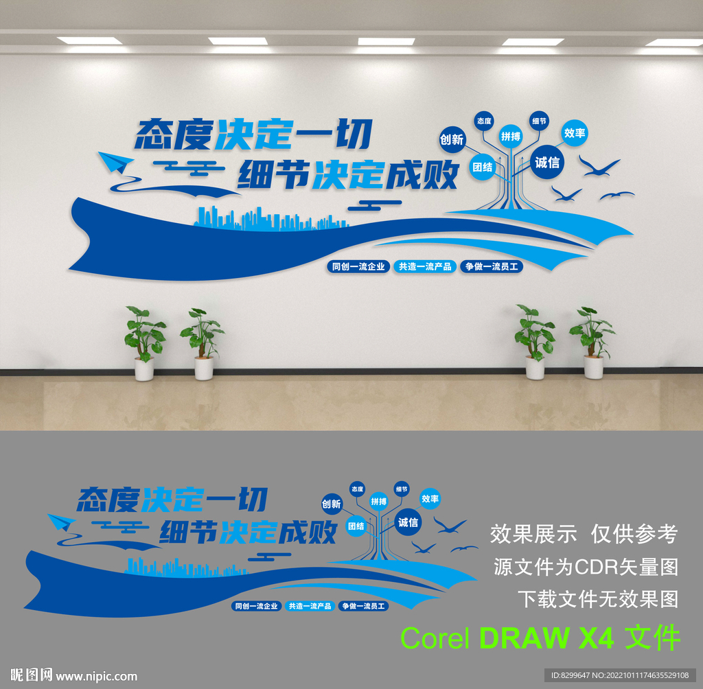 公司文化墙