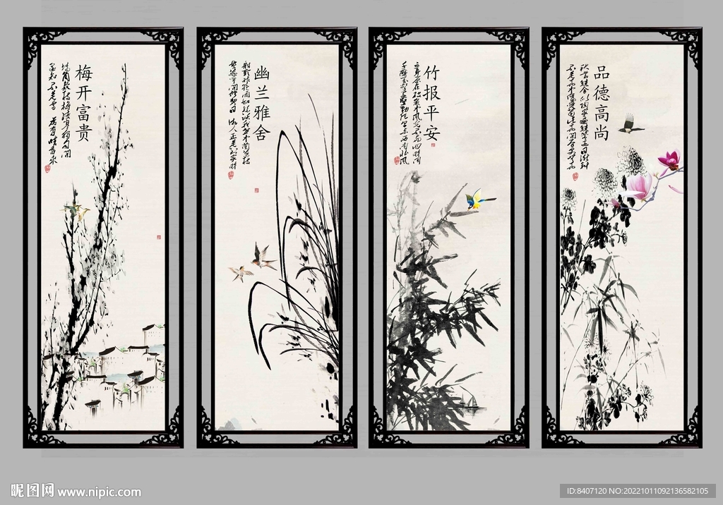 水墨梅兰竹菊