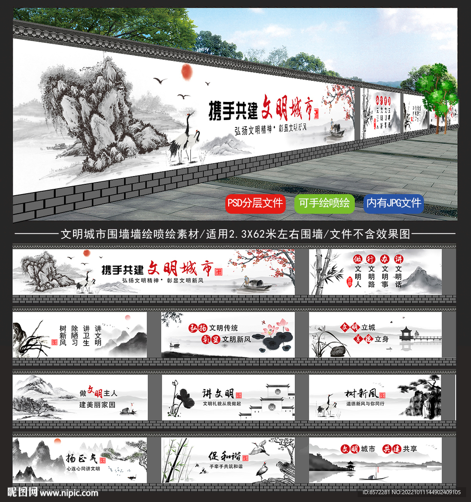 文明城市墙绘