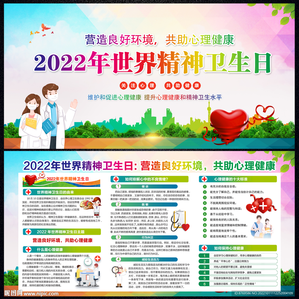 世界精神卫生日