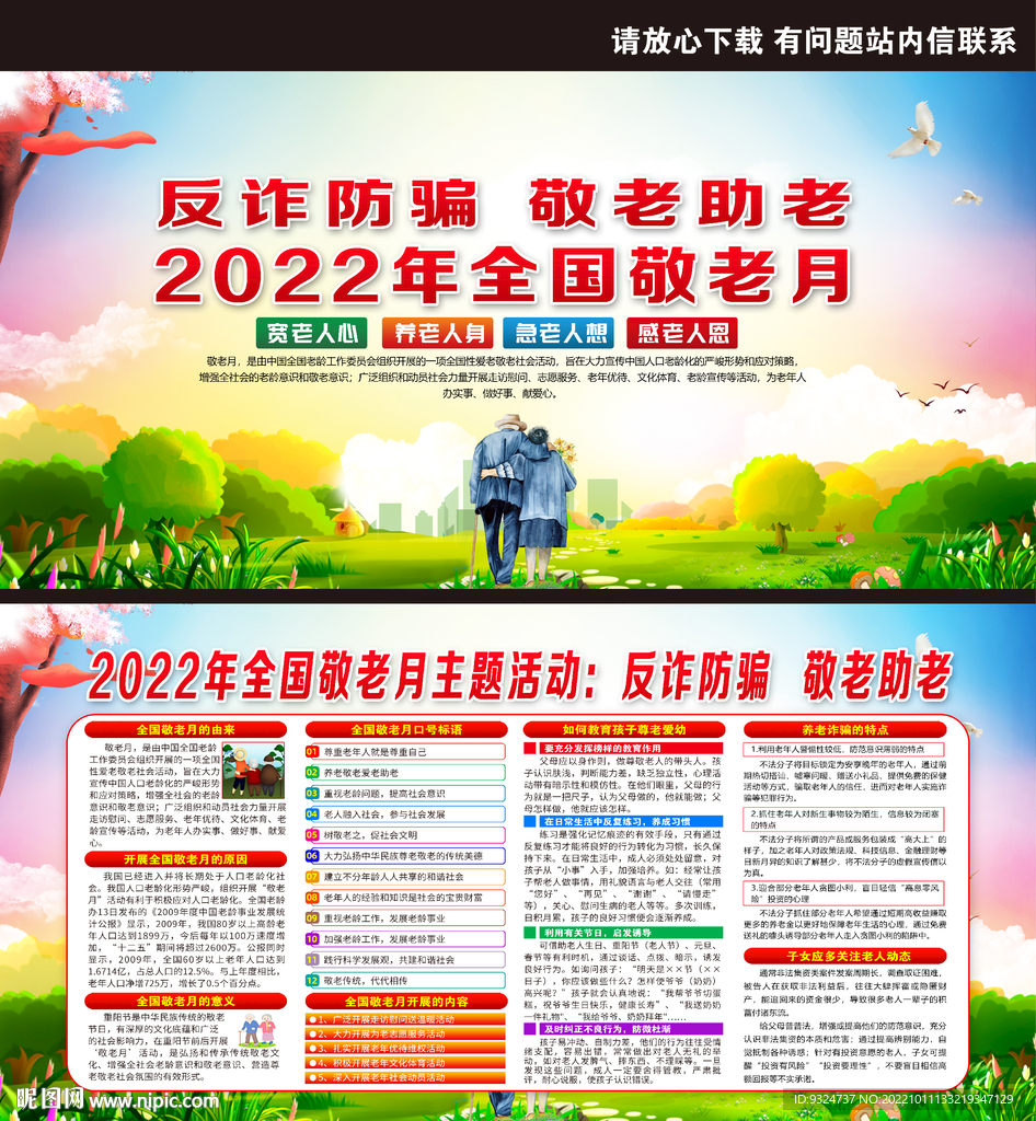 2022年全国敬老月