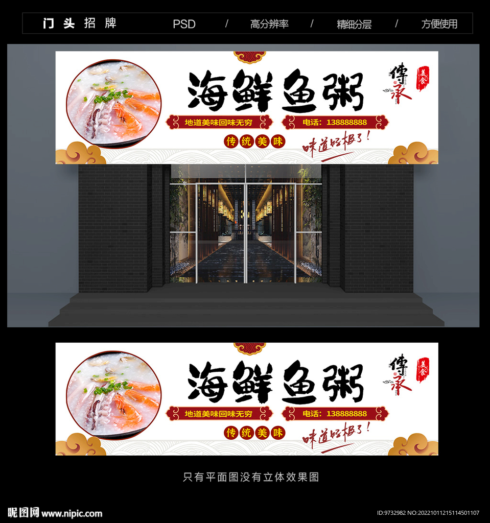 海鲜粥门头