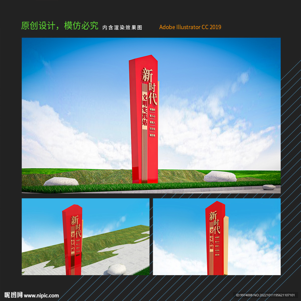 新时代文明实践造型
