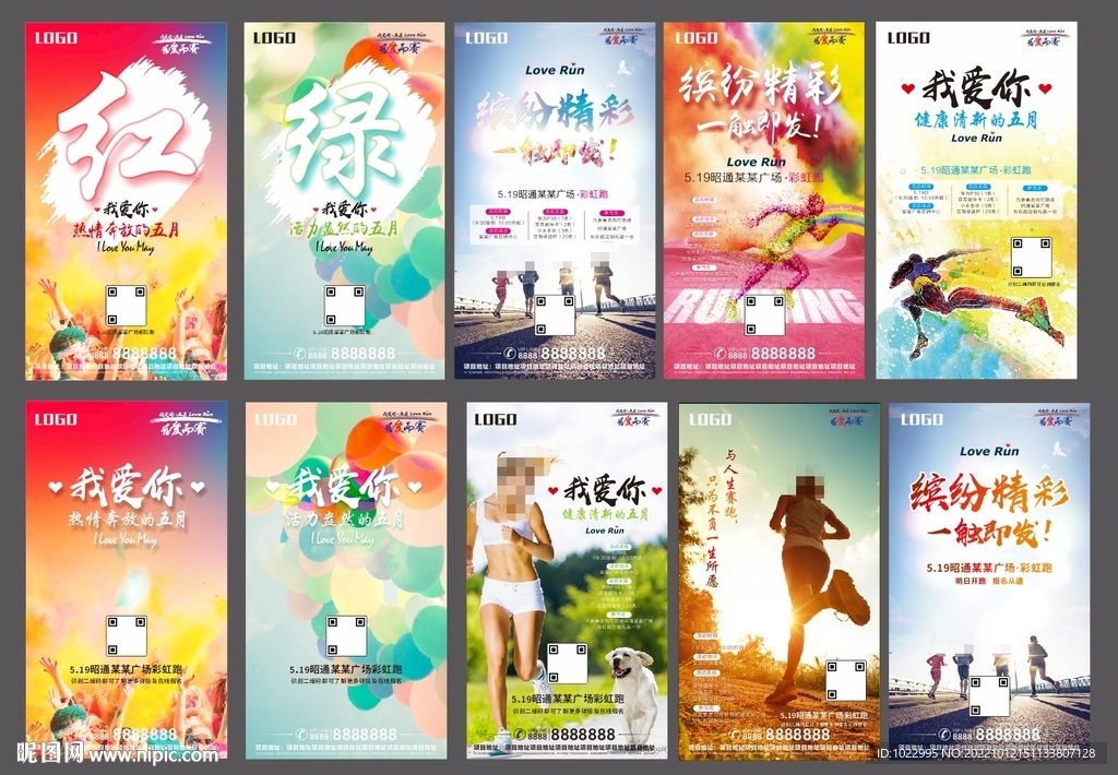 彩虹跑跑步活动系列图
