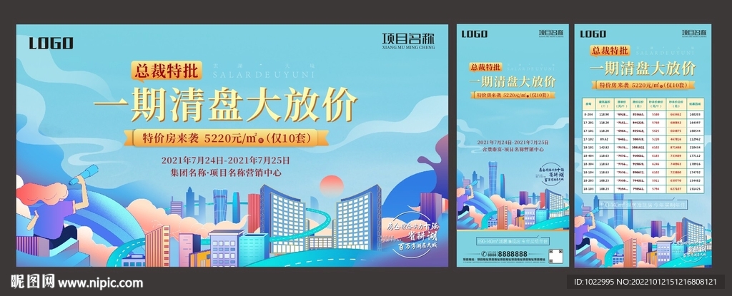 房地产总裁特批特惠房源