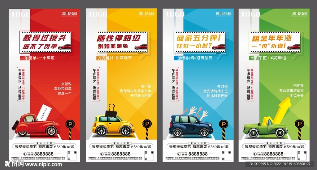 房地产车位宣传单图