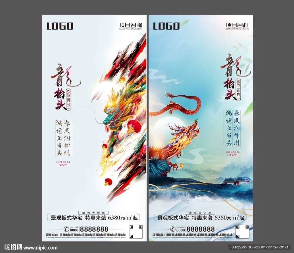 房地产龙抬头单图