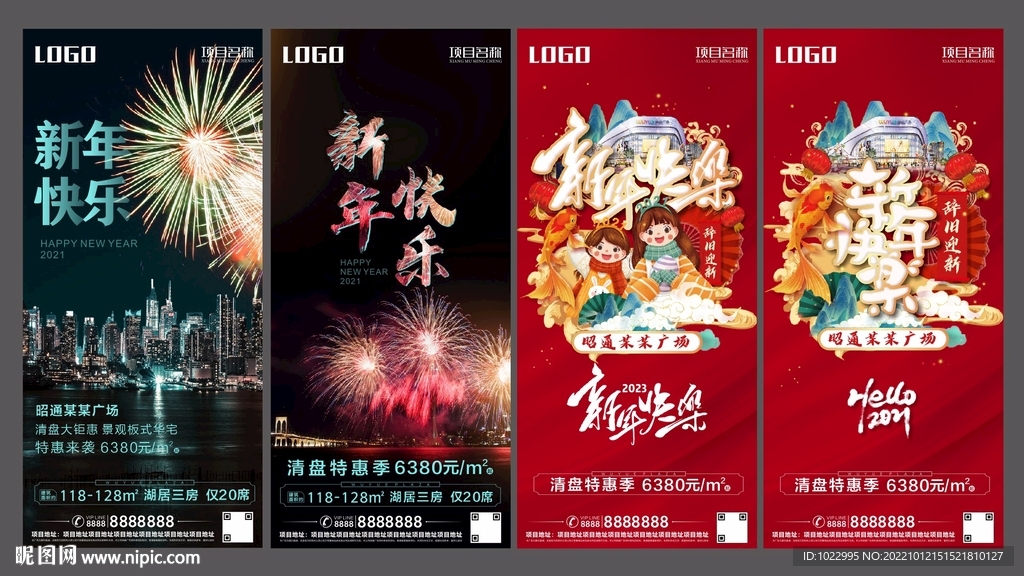 新年快乐元旦烟花