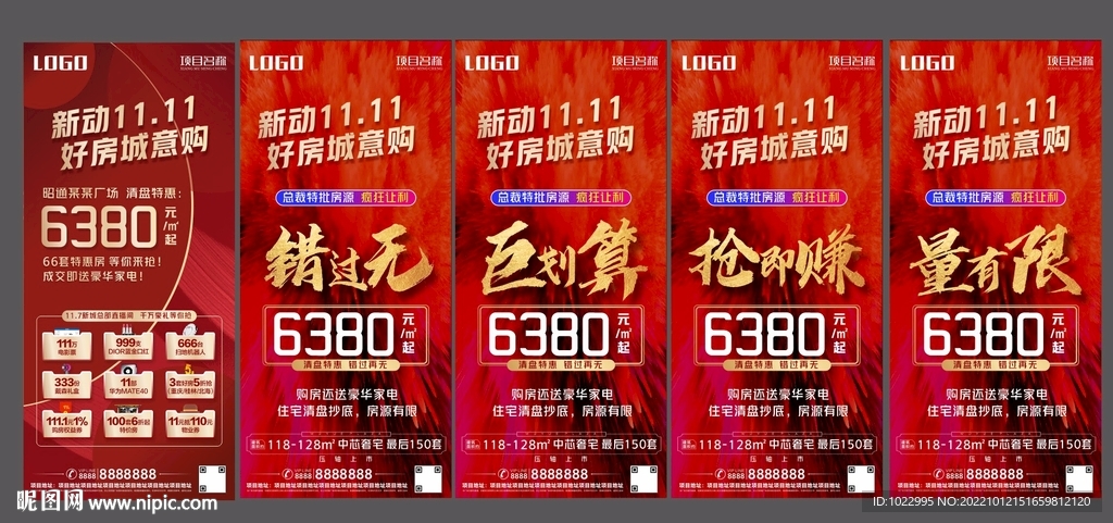 十一购房节
