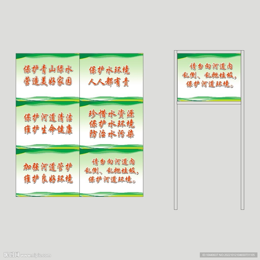 保护环境不锈钢牌