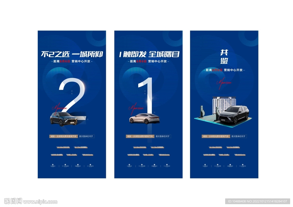 开放活动倒计时