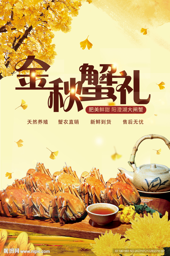 大闸蟹