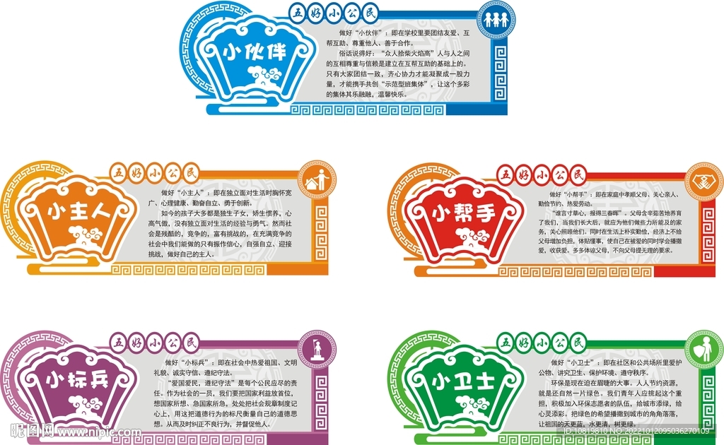 五好小公民