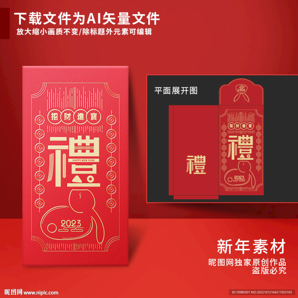 新年红包 招财进宝礼