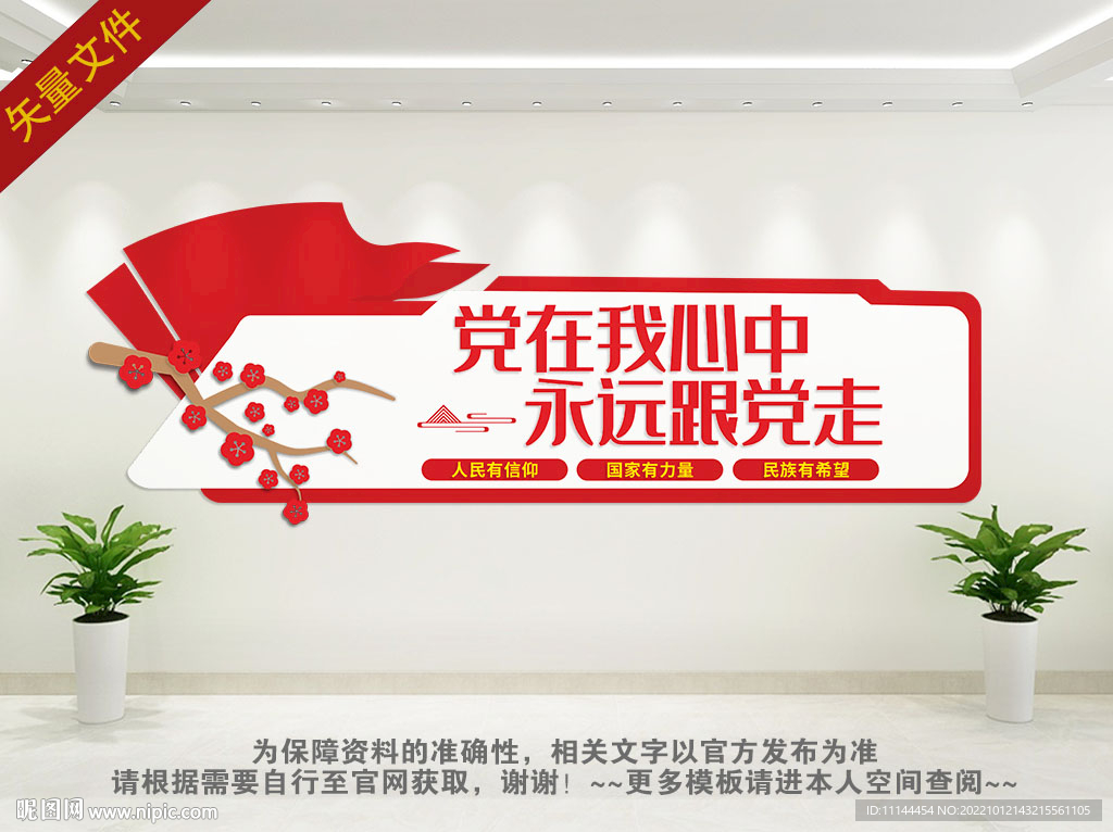 党在我心中